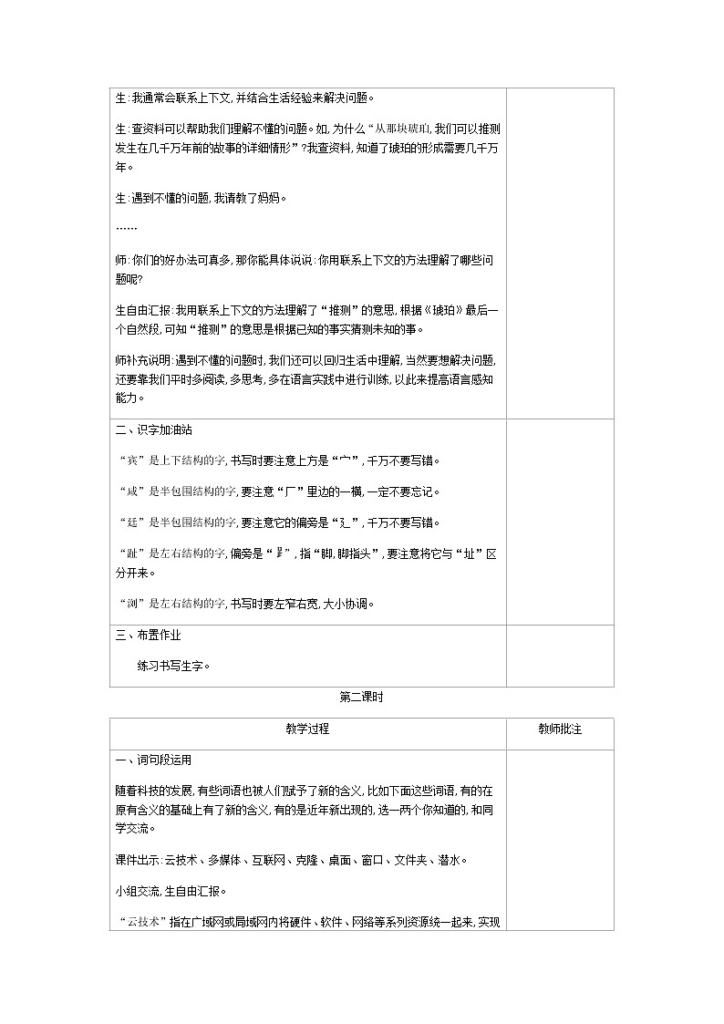 部编版语文四年级下侧-02第二单元-07语文园地-教案0202
