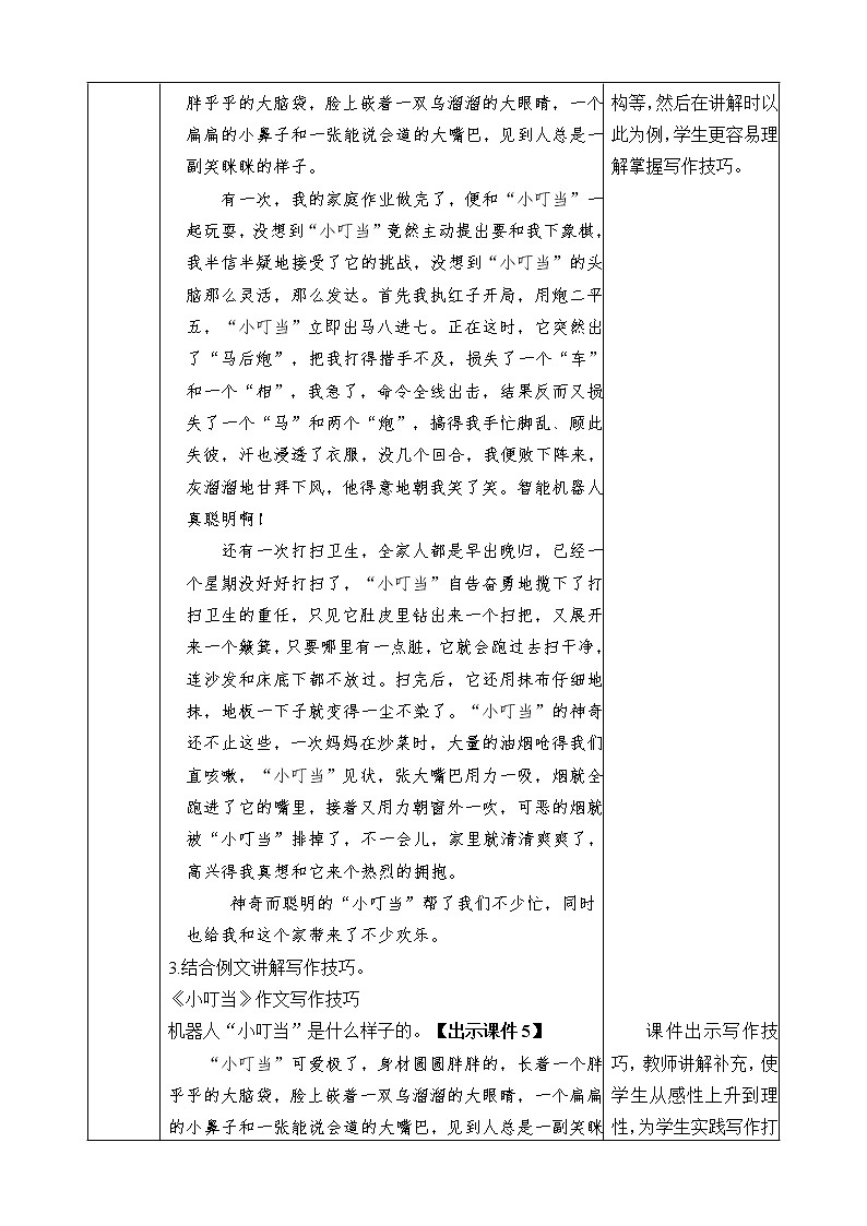 部编版语文四年级下侧-02第二单元-06习作：我的奇思妙想-教案01第2页