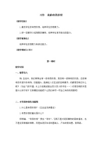 小学语文人教部编版四年级下册习作：我的奇思妙想公开课教案设计