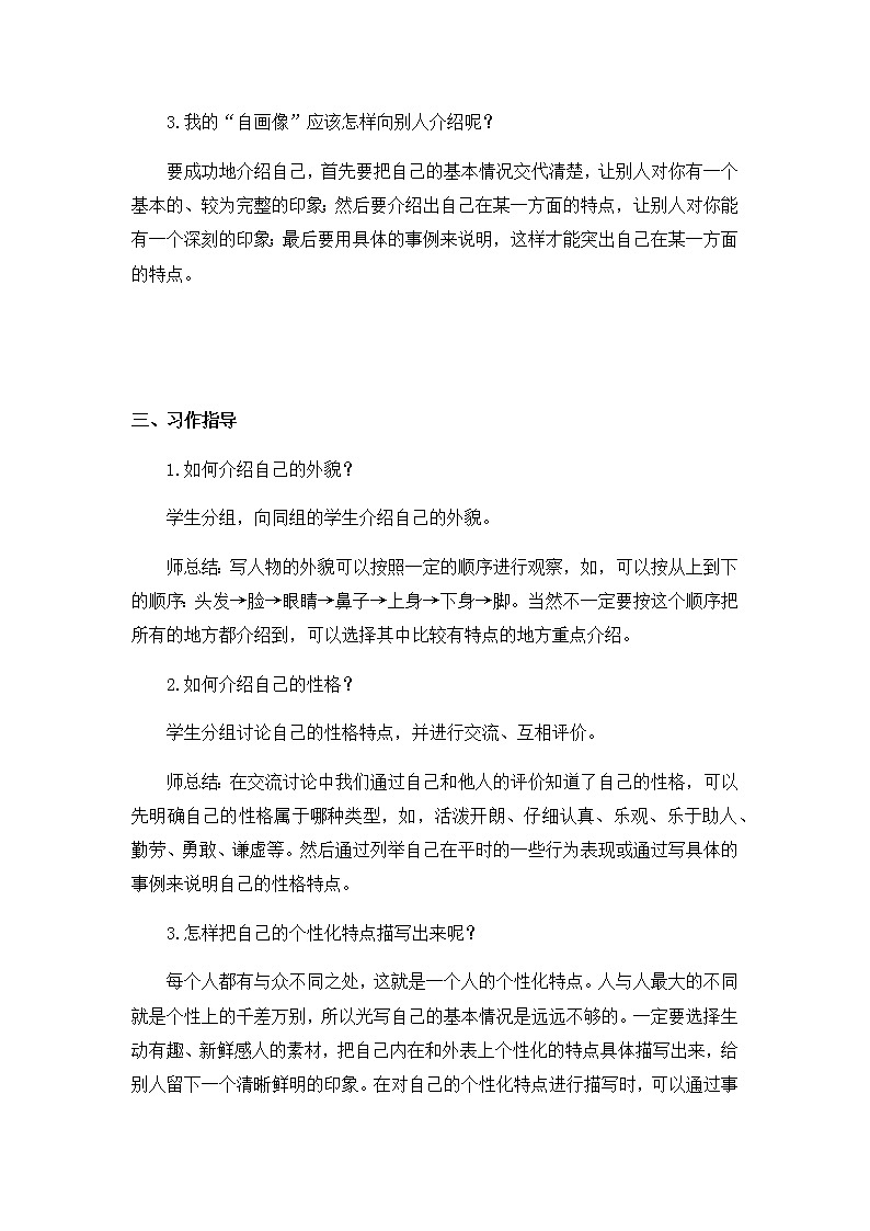 部编版语文四年级下册-07第七单元-06习作：我的“自画像”-教案03第2页