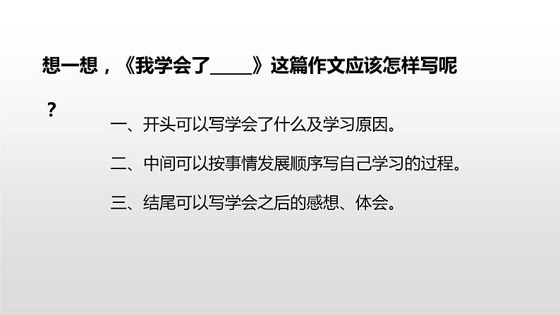 部编版语文四年级下册-06第六单元-05习作：我学会了_______-课件03第6页