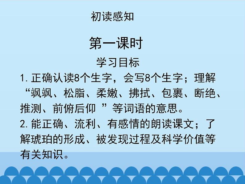 部编版语文四年级下册-02第二单元-01琥珀-课件02第5页