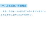 部编版语文四年级下册-05第五单元-01海上日出-课件03