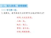 部编版语文四年级下册-05第五单元-01海上日出-课件03