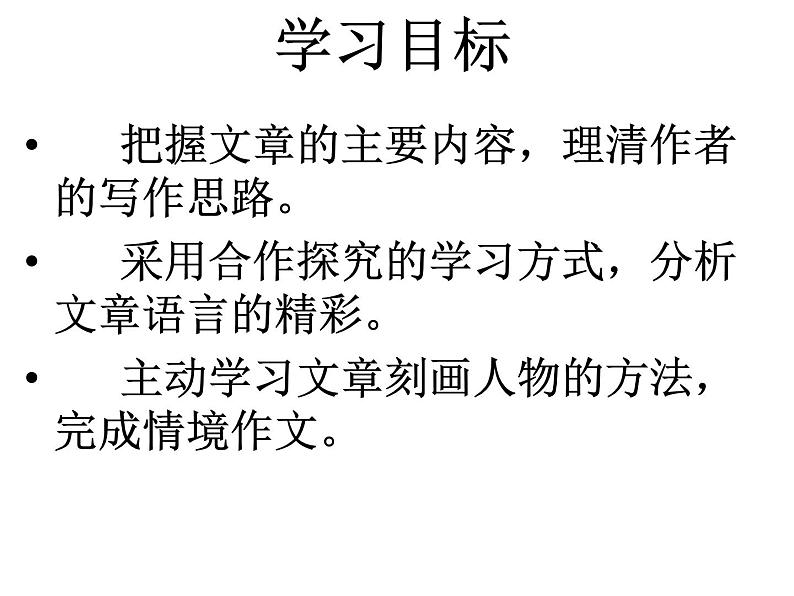 部编版语文四年级下册-06第六单元-02我们家的男子汉-课件03第2页