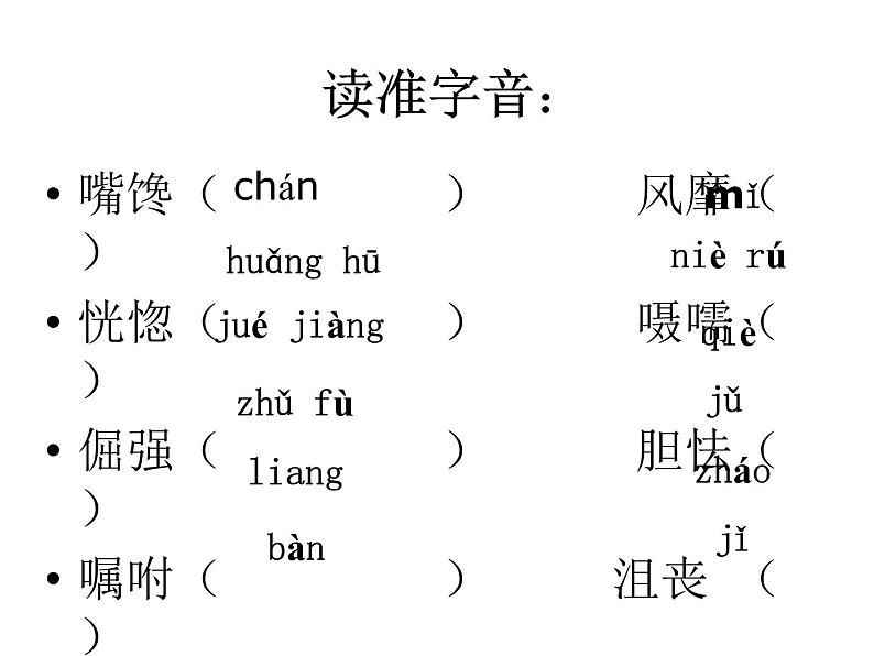 部编版语文四年级下册-06第六单元-02我们家的男子汉-课件03第4页