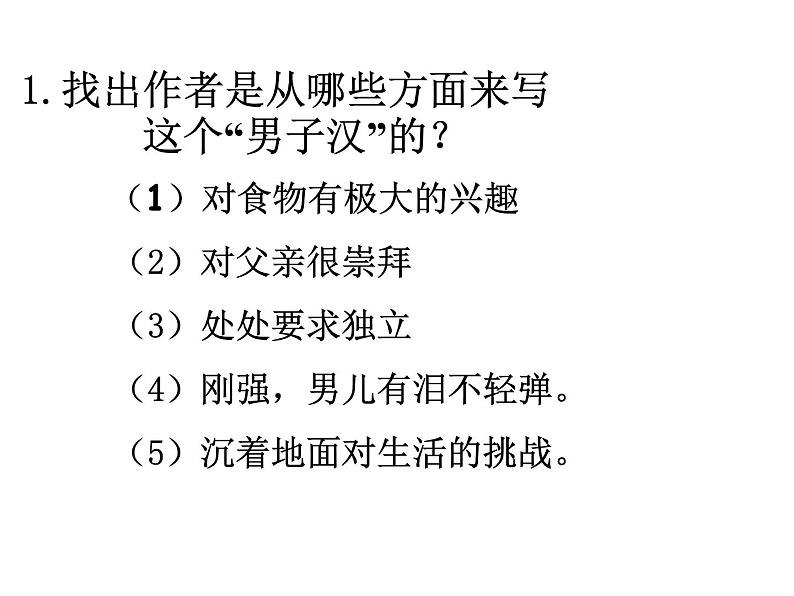 部编版语文四年级下册-06第六单元-02我们家的男子汉-课件03第7页