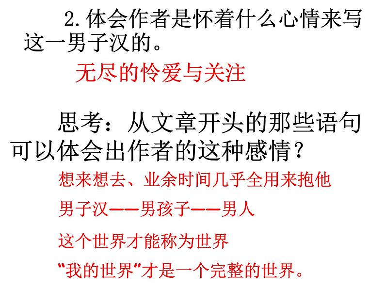 部编版语文四年级下册-06第六单元-02我们家的男子汉-课件03第8页