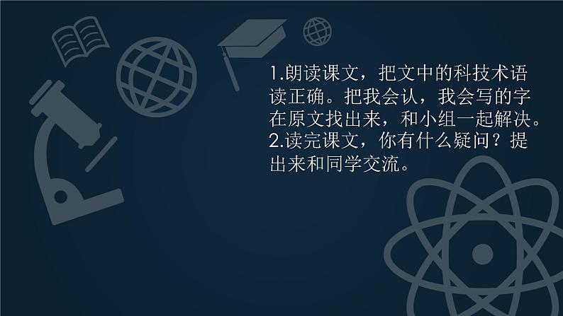 部编版语文四年级下册-02第二单元-03纳米技术就在我们身边-课件01第5页