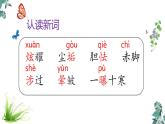 部编版语文四年级下侧-03第三单元-04在天晴了的时候-课件03