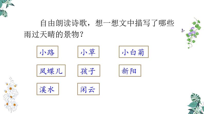 部编版语文四年级下侧-03第三单元-04在天晴了的时候-课件0308