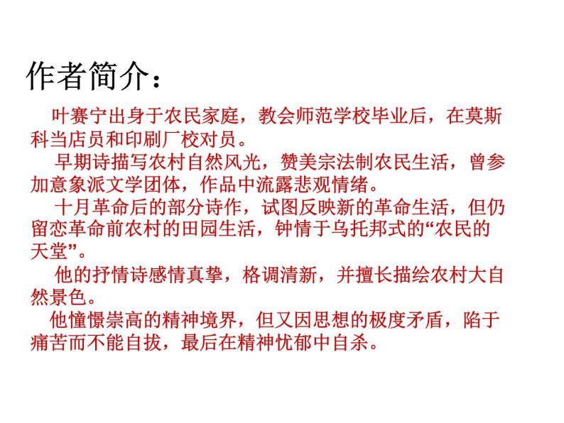 白桦ppt课件免费下载