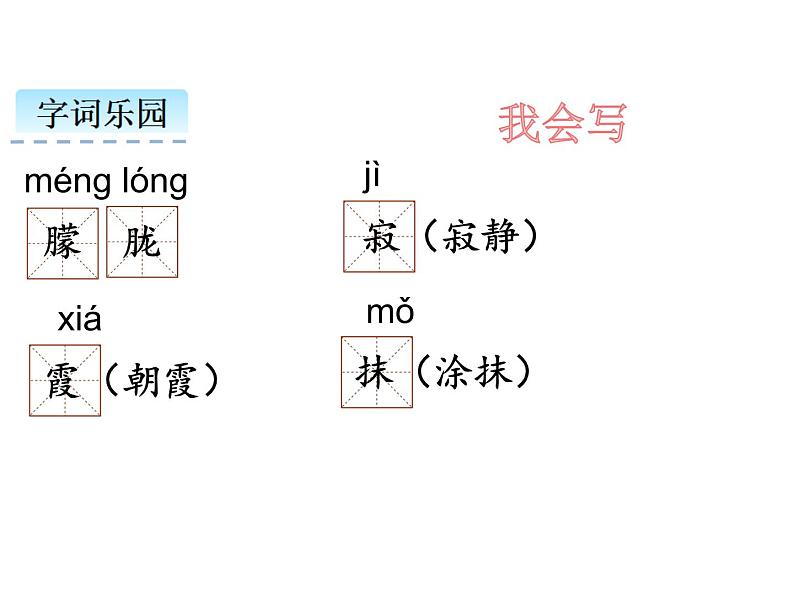 部编版语文四年级下侧-03第三单元-03白桦-课件02第7页