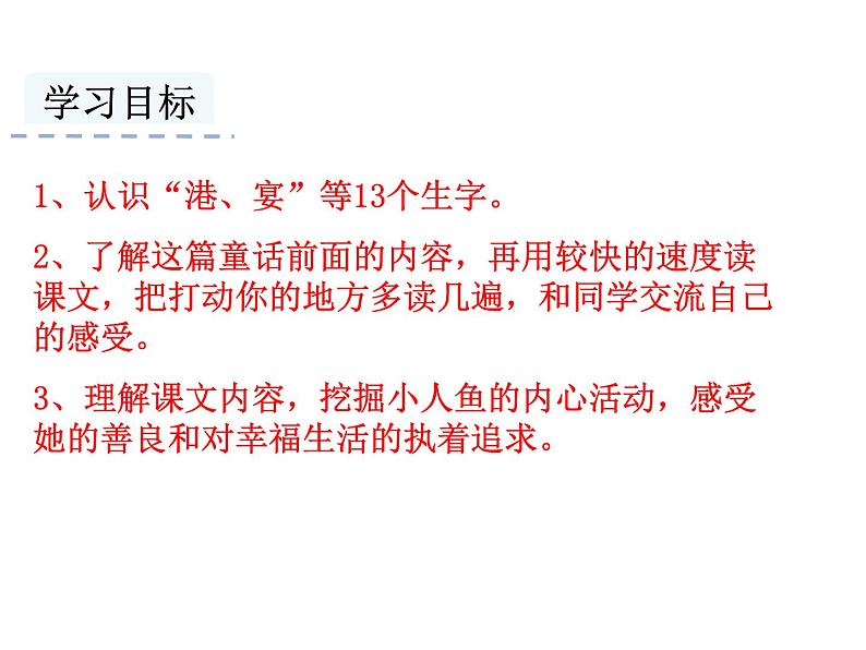 部编版语文四年级下册-08第八单元-03海的女儿-课件03第2页