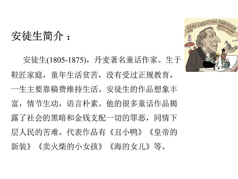 部编版语文四年级下册-08第八单元-03海的女儿-课件03第4页