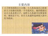 部编版语文四年级下册-08第八单元-03海的女儿-课件03