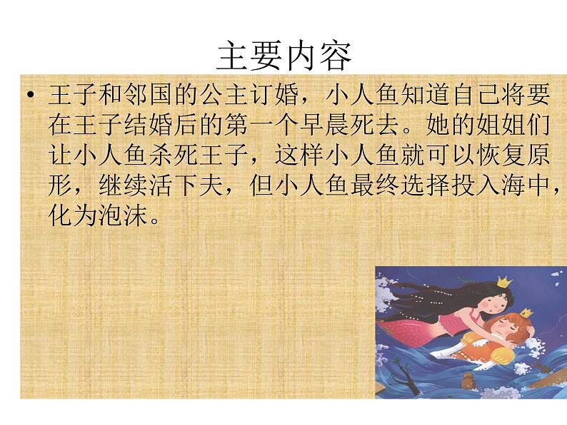 部编版语文四年级下册-08第八单元-03海的女儿-课件03第5页