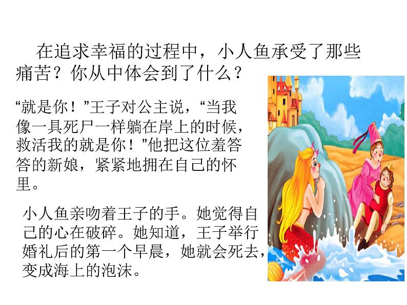 部编版语文四年级下册-08第八单元-03海的女儿-课件03第6页