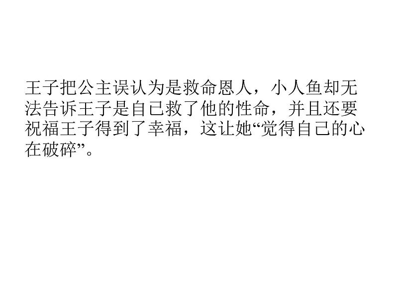 部编版语文四年级下册-08第八单元-03海的女儿-课件03第7页