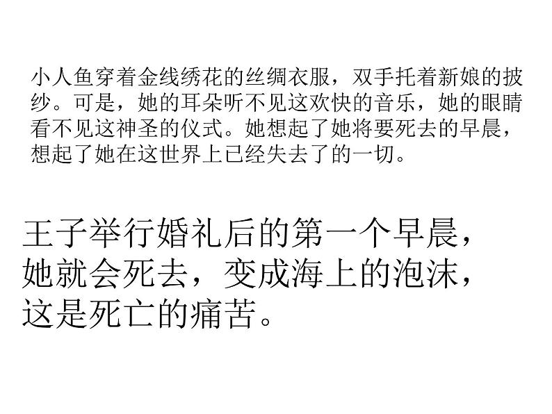 部编版语文四年级下册-08第八单元-03海的女儿-课件03第8页