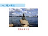 部编版语文四年级下册-08第八单元-03海的女儿-课件04