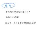 部编版语文四年级下册-08第八单元-03海的女儿-课件04
