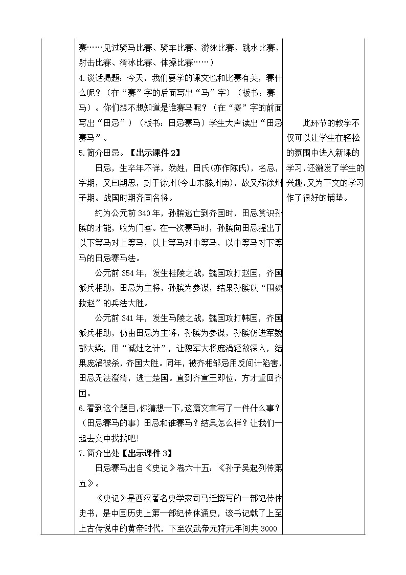 部编版语文五年级下册-06第六单元-02田忌赛马-教案01第2页