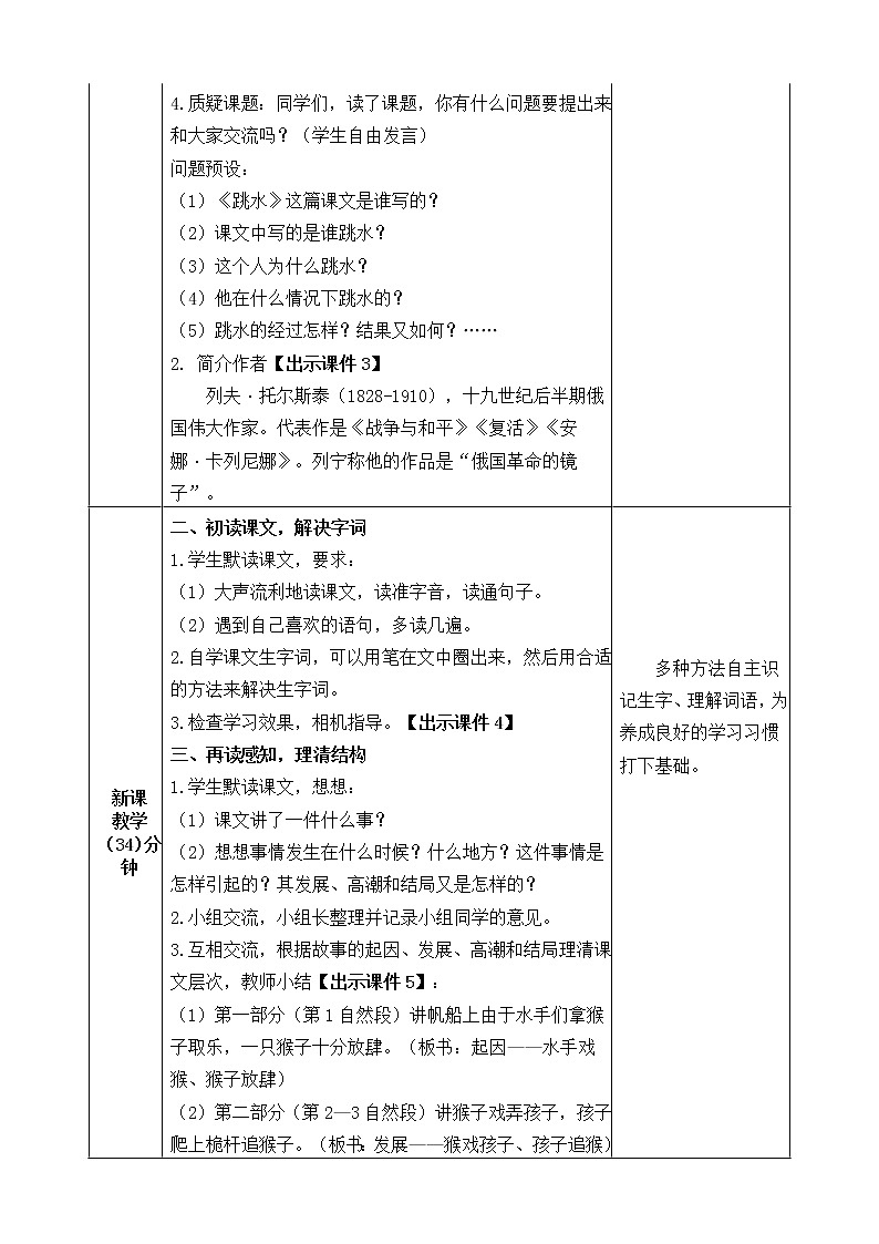 部编版语文五年级下册-06第六单元-03跳水-教案02第2页