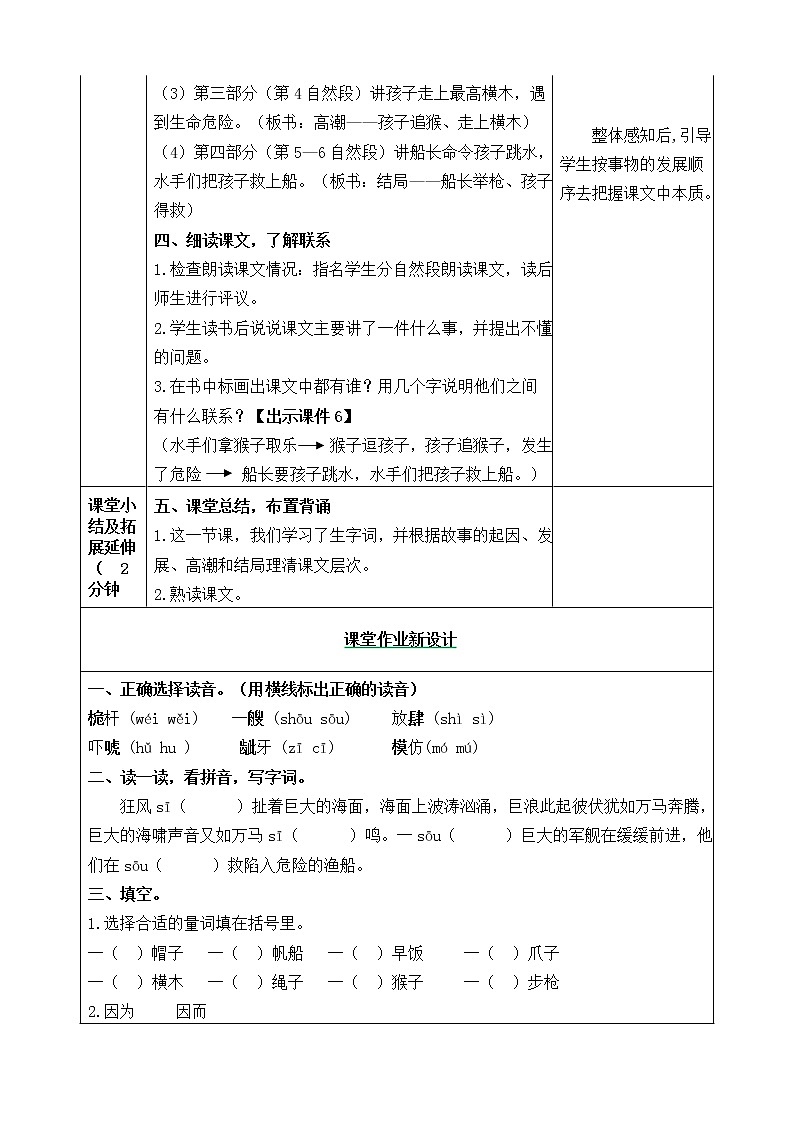 部编版语文五年级下册-06第六单元-03跳水-教案02第3页