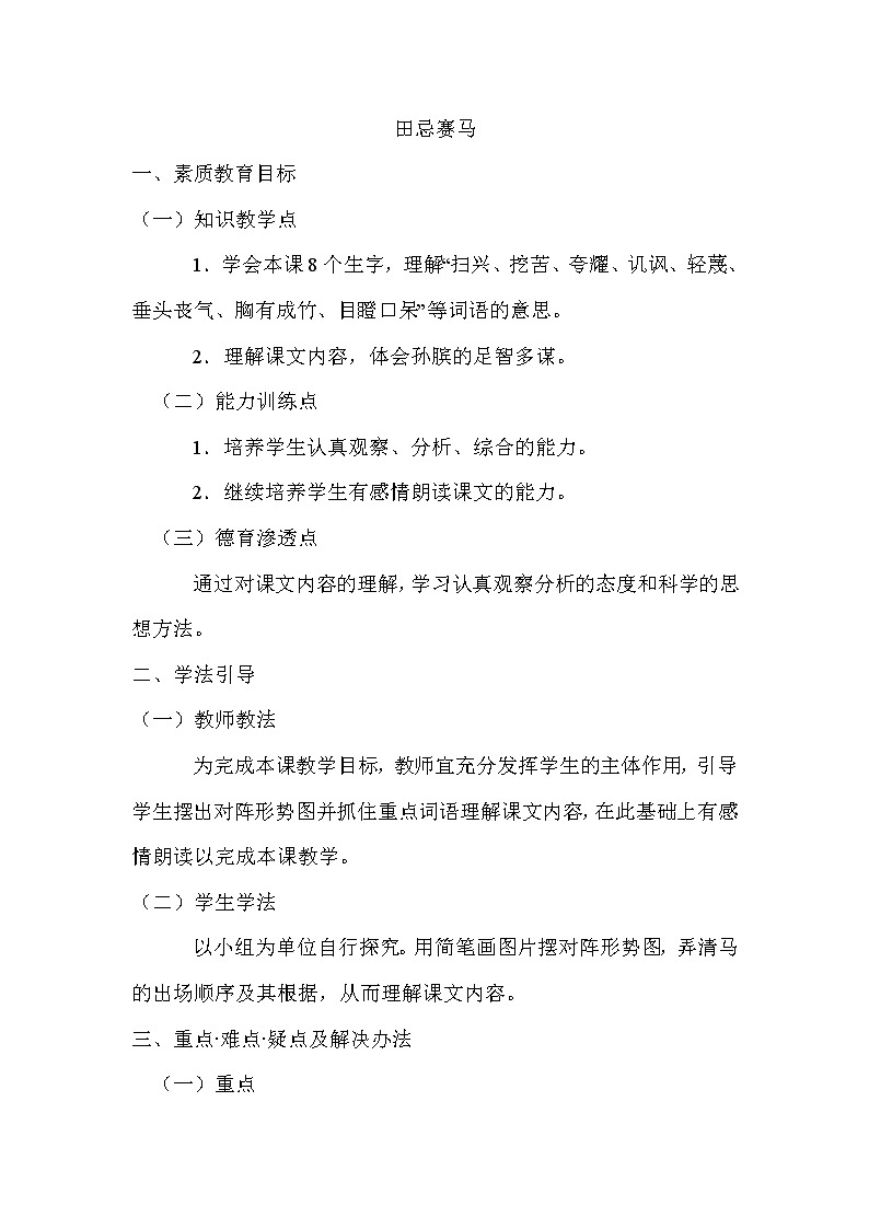 部编版语文五年级下册-06第六单元-02田忌赛马-教案0401