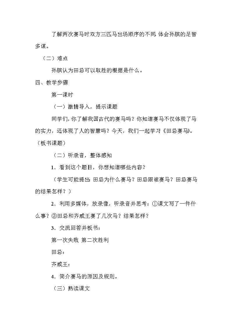 部编版语文五年级下册-06第六单元-02田忌赛马-教案0402