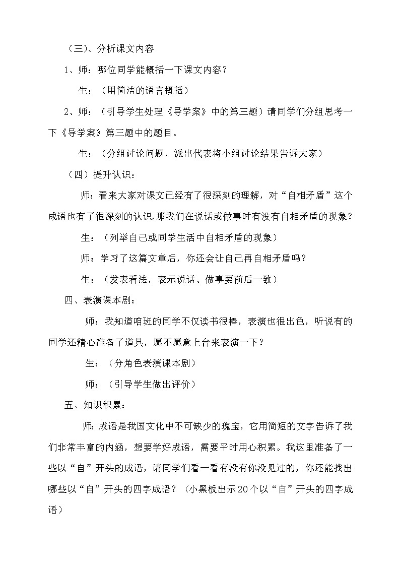 部编版语文五年级下册-06第六单元-01自相矛盾-教案03第3页