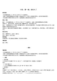 小学语文人教部编版五年级下册习作：那一刻，我长大了优秀教案设计