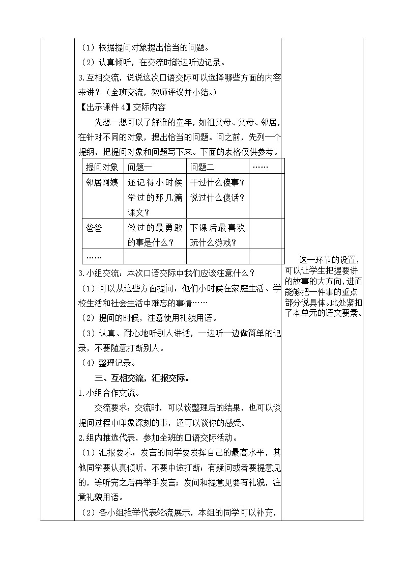 部编版语文五年级下册-01第一单元-05口语交际：走进他们的童年岁月-教案01第2页
