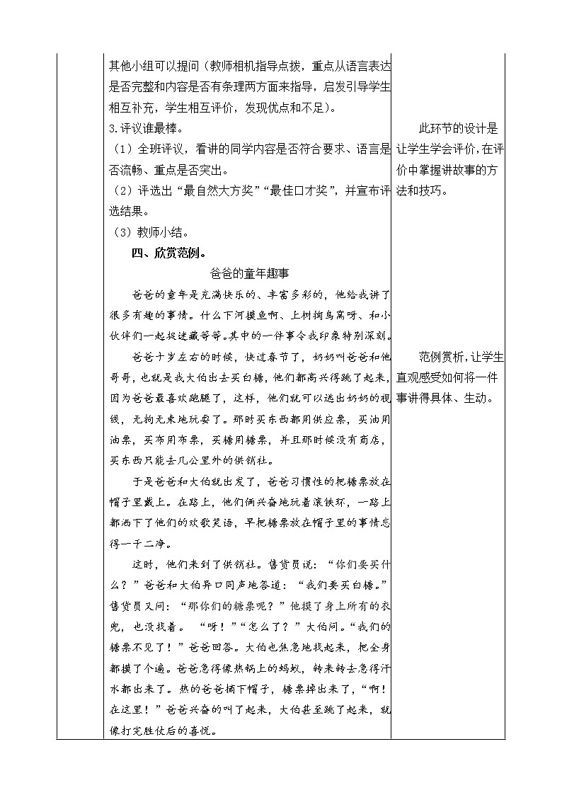 部编版语文五年级下册-01第一单元-05口语交际：走进他们的童年岁月-教案01第3页