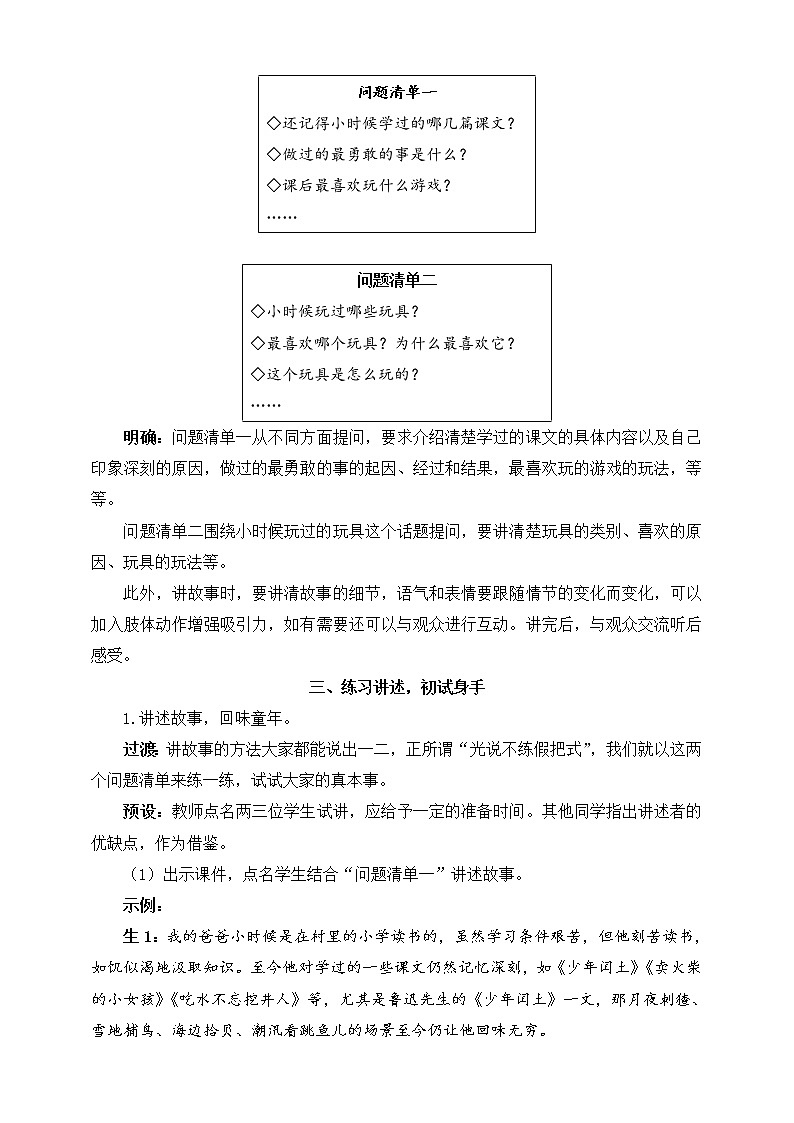 部编版语文五年级下册-01第一单元-05口语交际：走进他们的童年岁月-教案03第3页