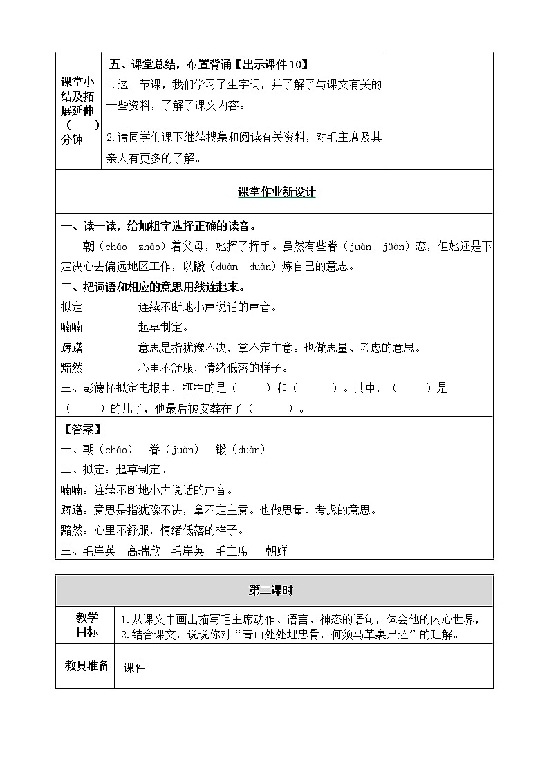 部编版语文五年级下册-04第四单元-02青山处处埋忠骨-教案0303