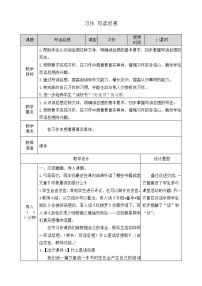 小学语文人教部编版五年级下册习作：写读后感公开课教案设计