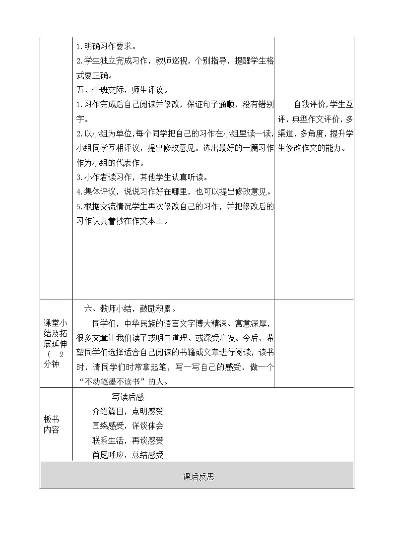 部编版语文五年级下册-02第二单元-06习作：写读后感-教案0103