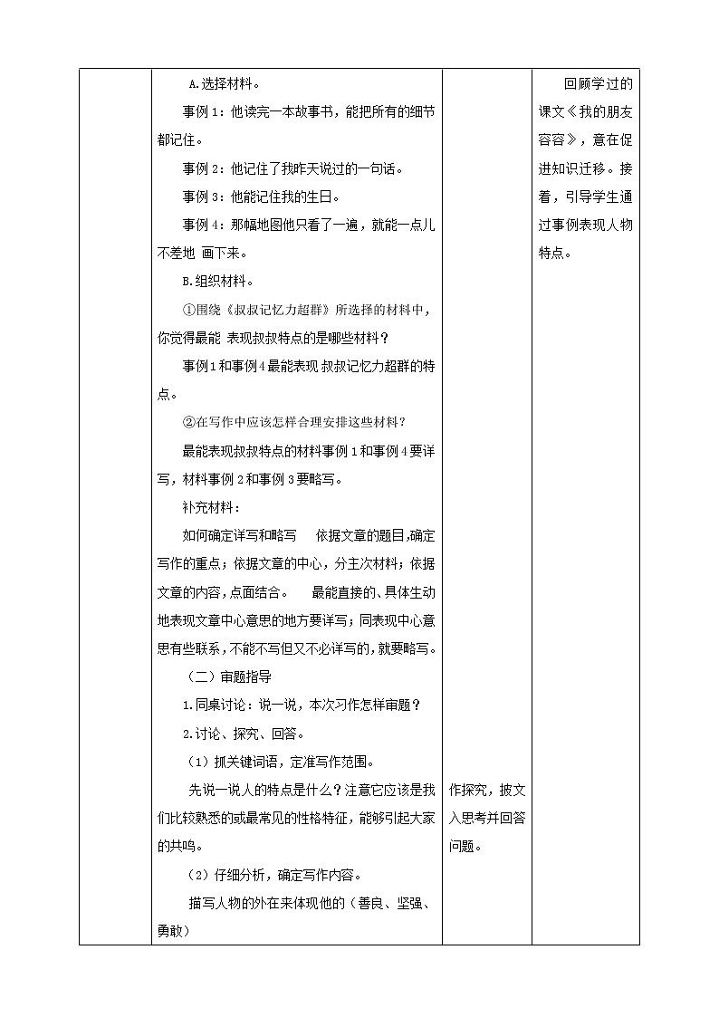 部编版语文五年级下册-05第五单元-04习作：形形色色的人-教案01第3页