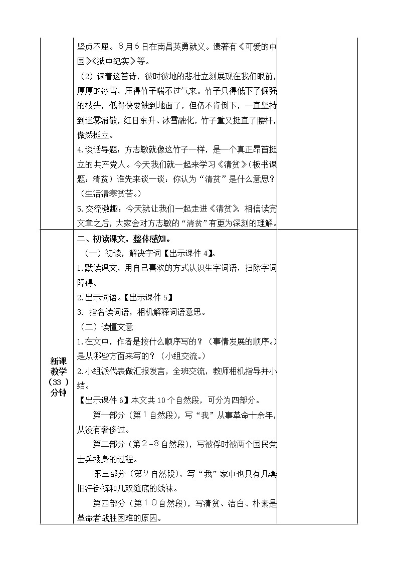 部编版语文五年级下册-04第二四单元-04清贫-教案02第2页