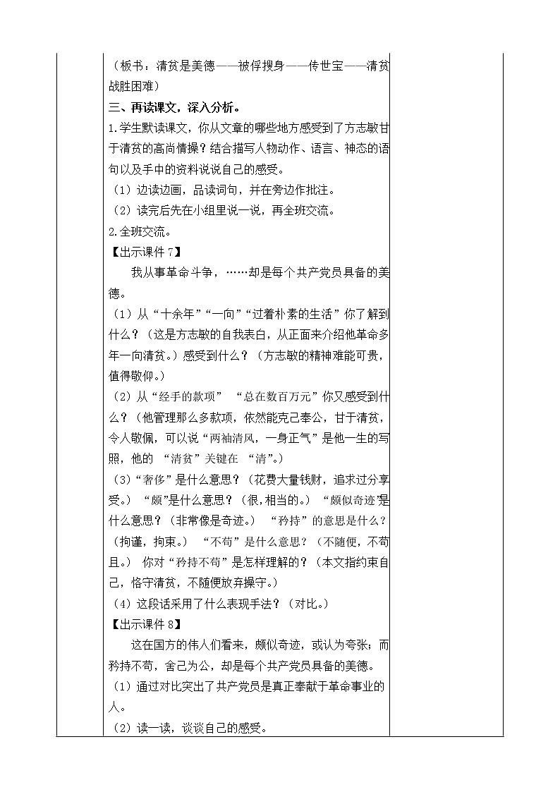部编版语文五年级下册-04第二四单元-04清贫-教案02第3页