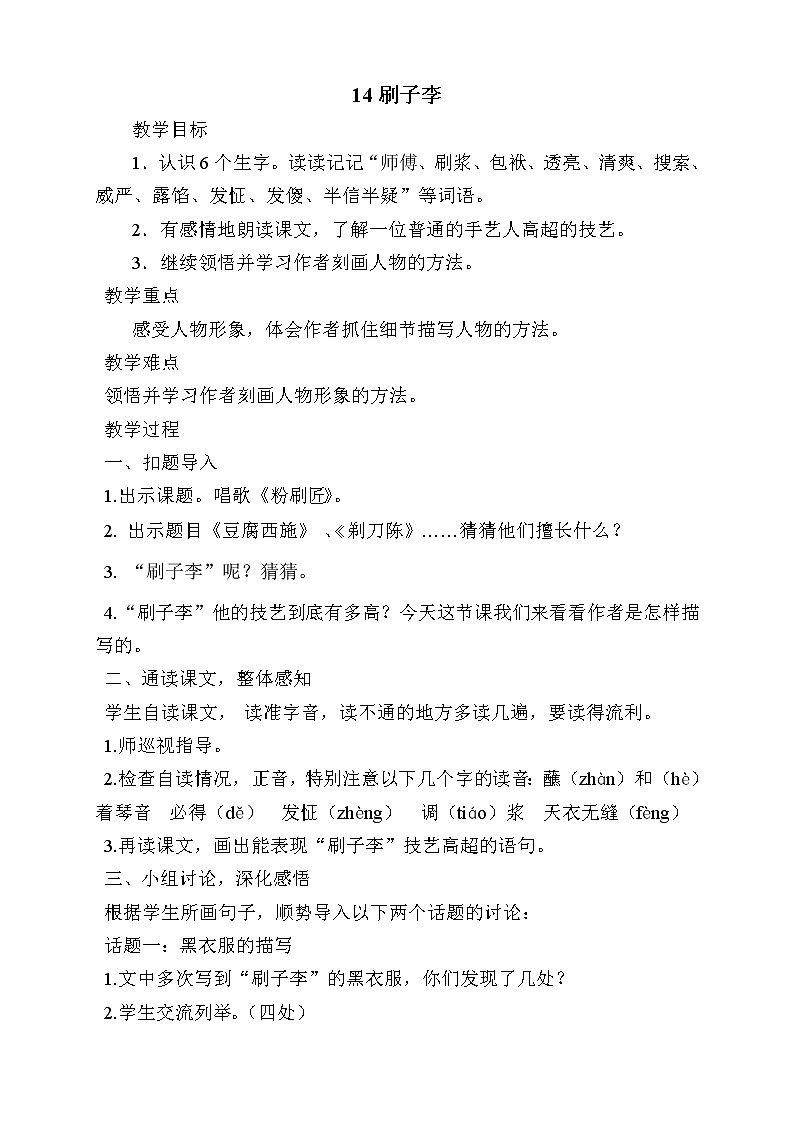 部编版语文五年级下册-05第五单元-02刷子李-教案05第1页