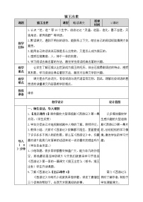 小学语文人教部编版五年级下册第二单元7* 猴王出世精品教案