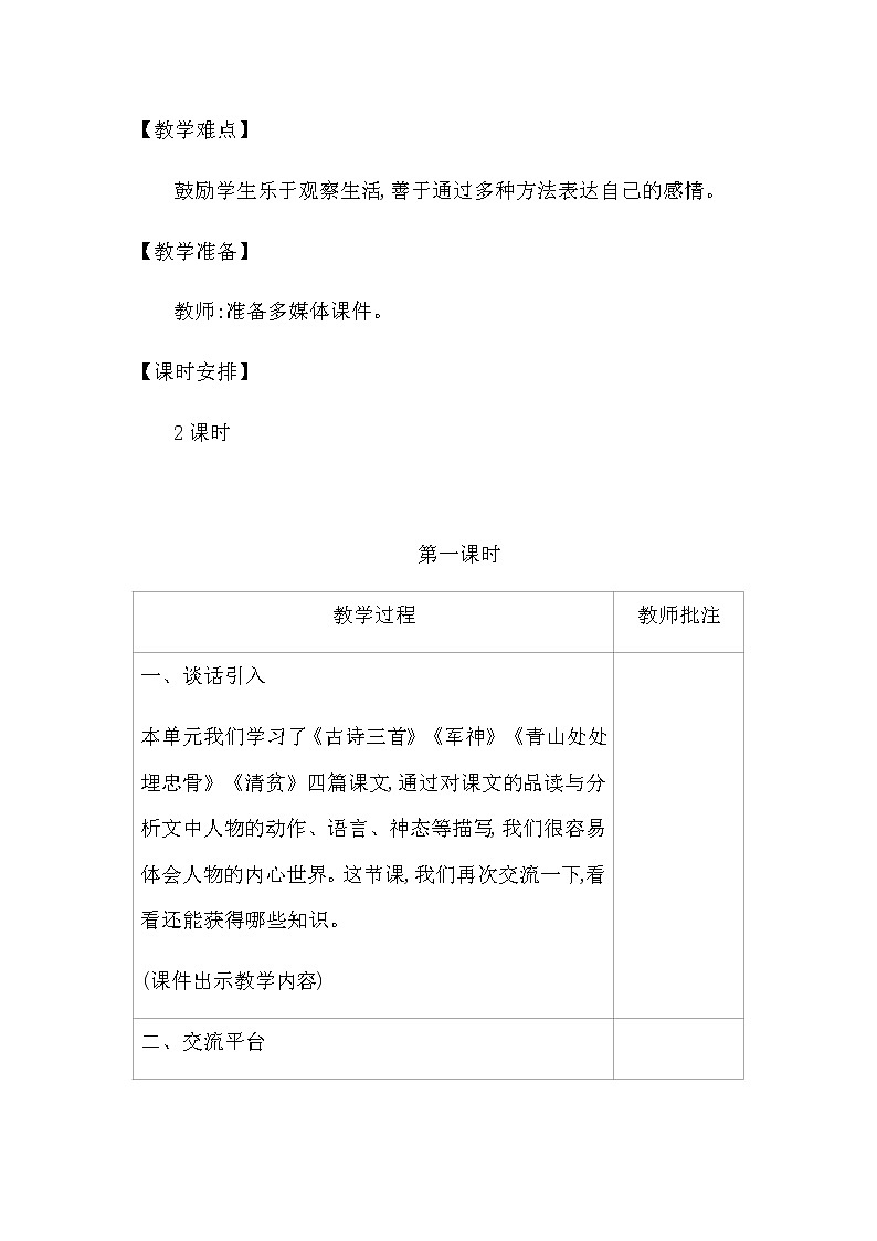 部编版语文五年级下册-04第二四单元-06语文园地-教案03第2页