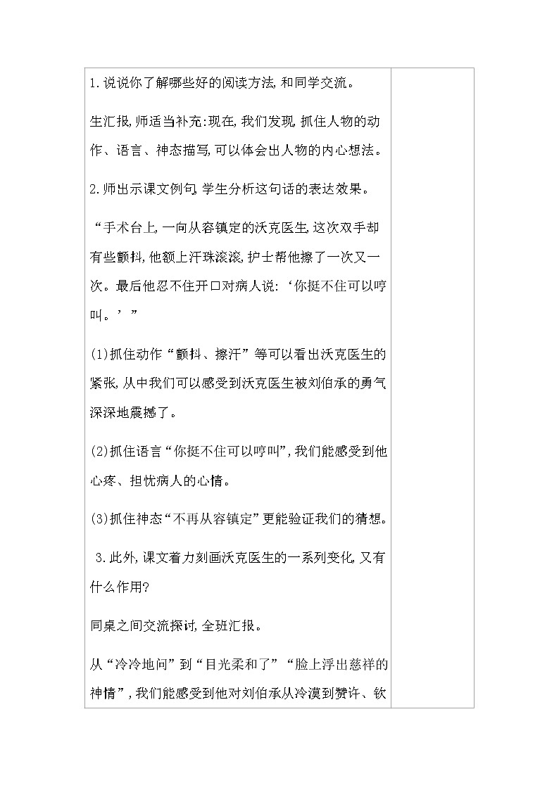 部编版语文五年级下册-04第二四单元-06语文园地-教案03第3页