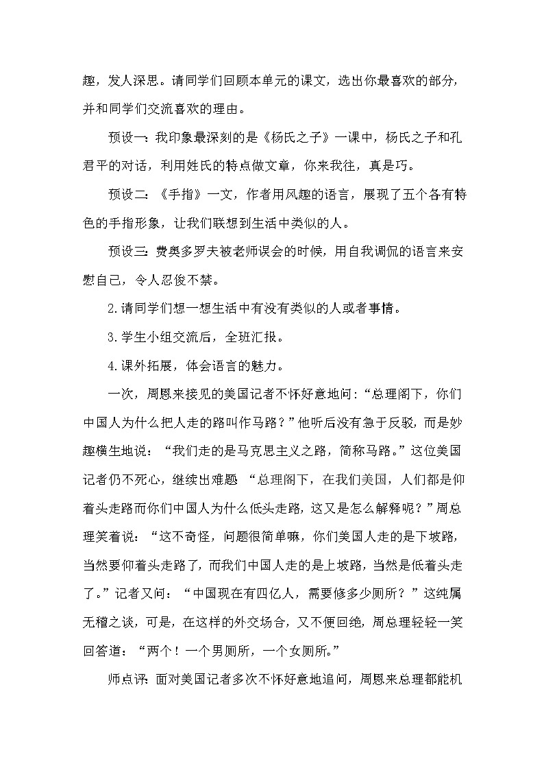 部编版语文五年级下册-08第八单元-06语文园地-教案03第2页