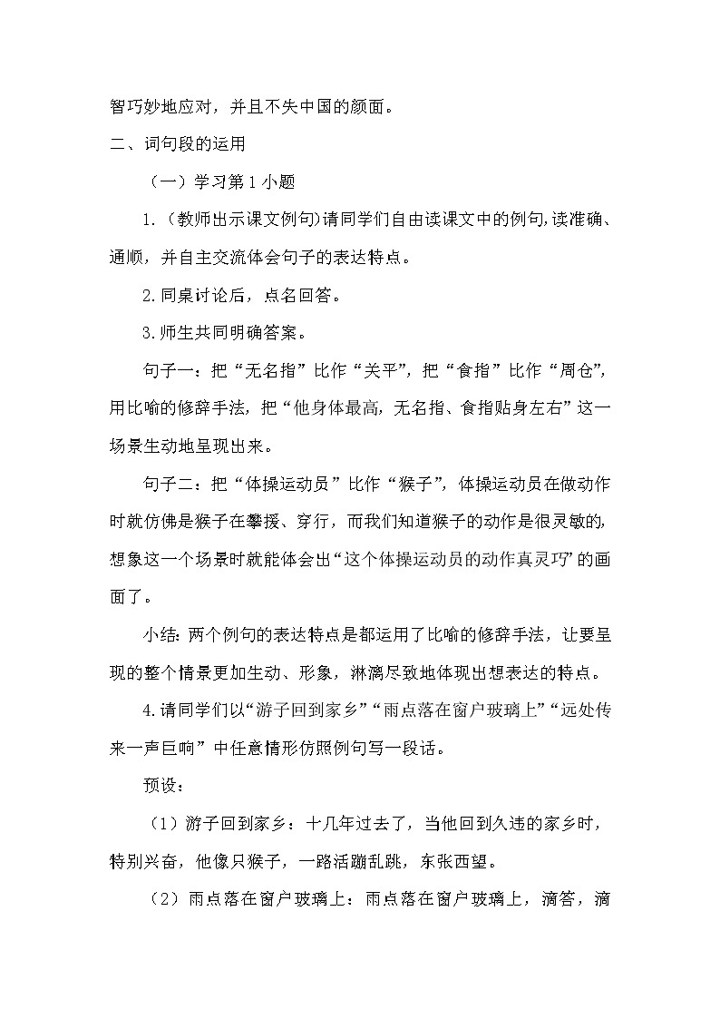 部编版语文五年级下册-08第八单元-06语文园地-教案03第3页