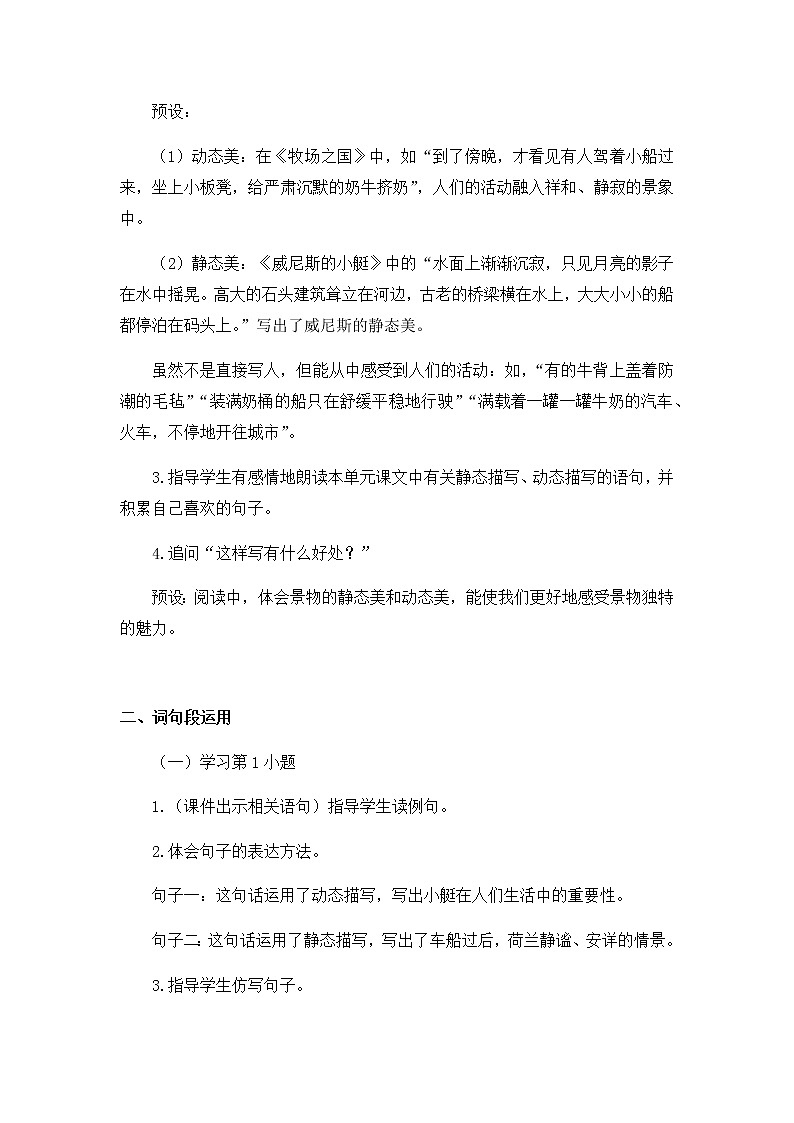 部编版语文五年级下册-07第七单元-06语文园地-教案0402