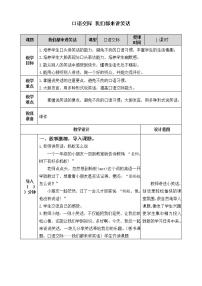 2020-2021学年口语交际：我们都来讲笑话一等奖教学设计